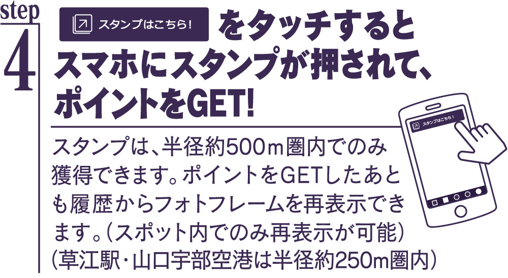 スタンプはこちらをタッチするとスマホにスタンプが押されてポイントをゲット